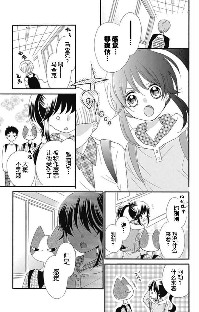 《我好在意猫田。》漫画 014话