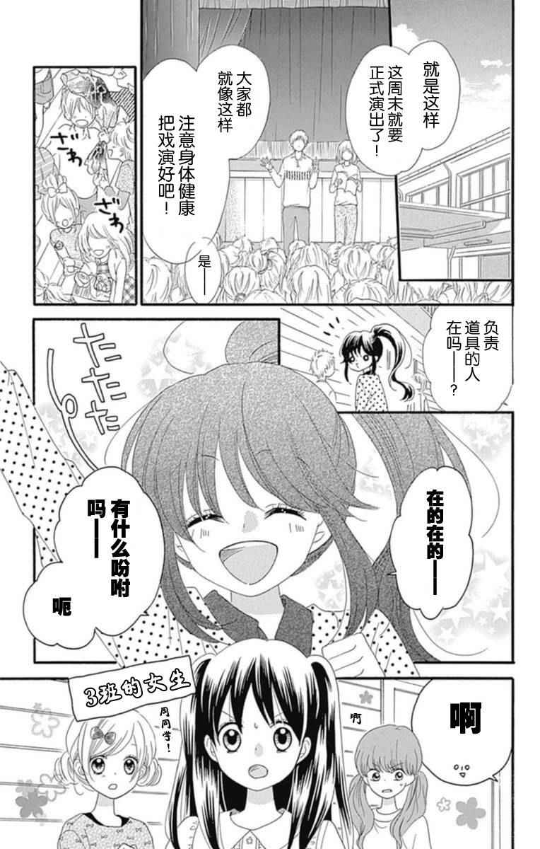 《我好在意猫田。》漫画 014话