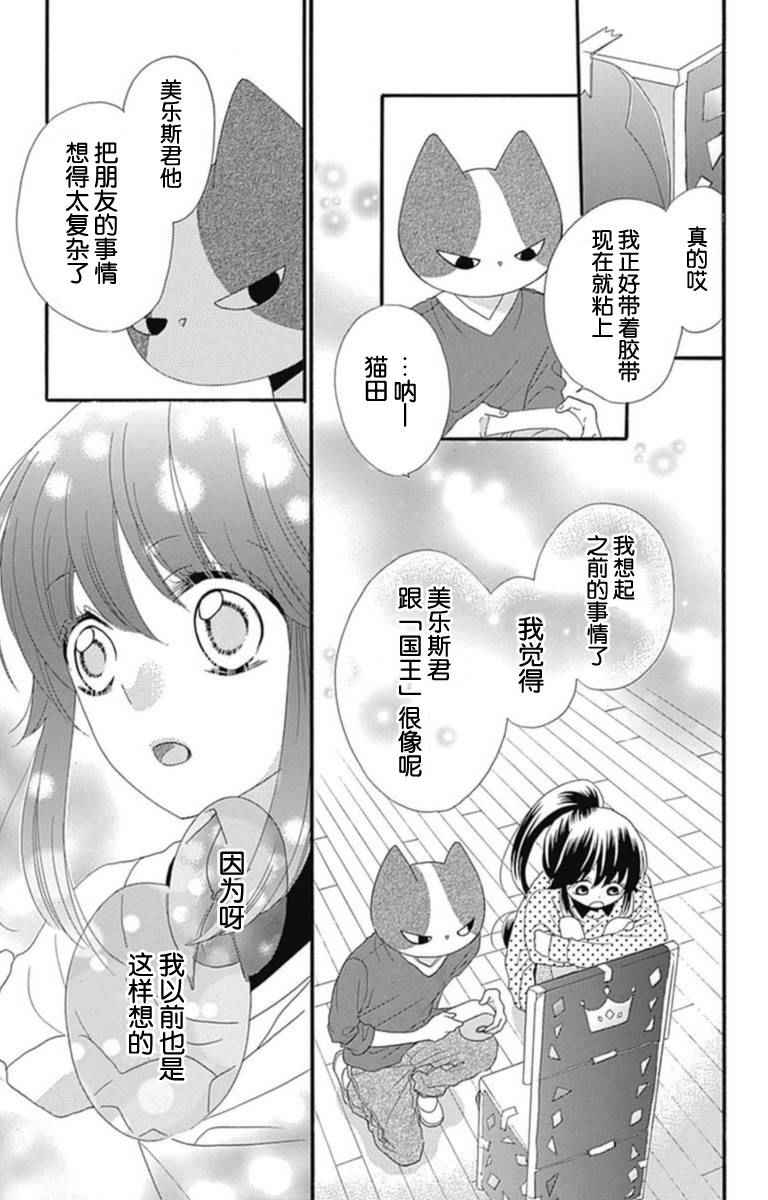 《我好在意猫田。》漫画 014话