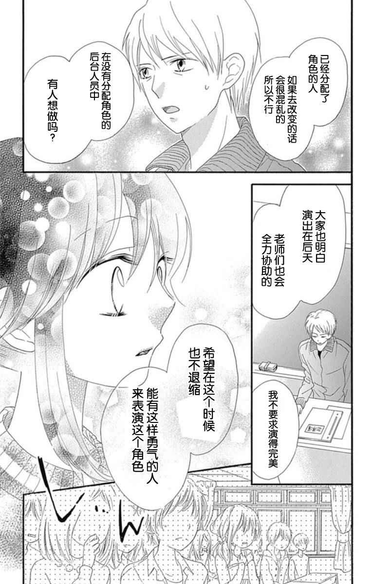 《我好在意猫田。》漫画 014话