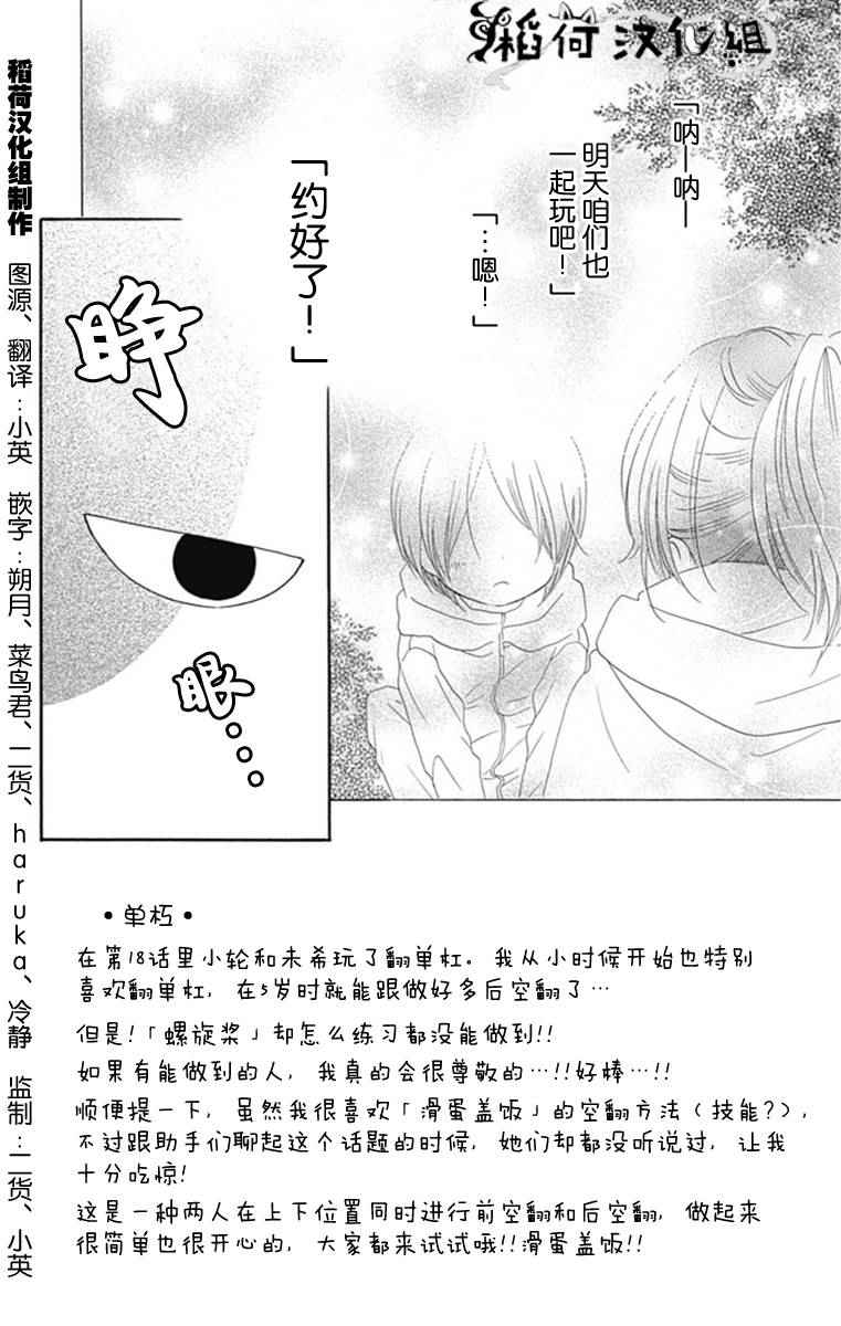 《我好在意猫田。》漫画 019话