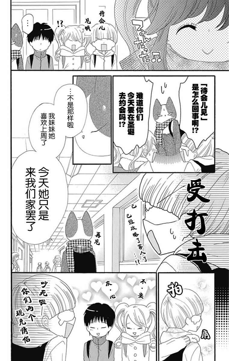 《我好在意猫田。》漫画 019话