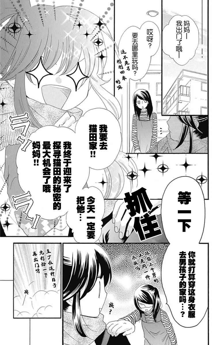 《我好在意猫田。》漫画 019话