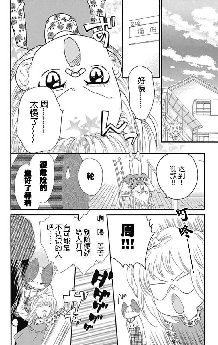 《我好在意猫田。》漫画 019话