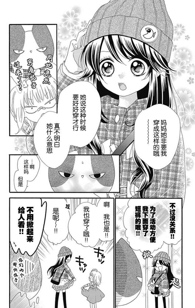 《我好在意猫田。》漫画 019话