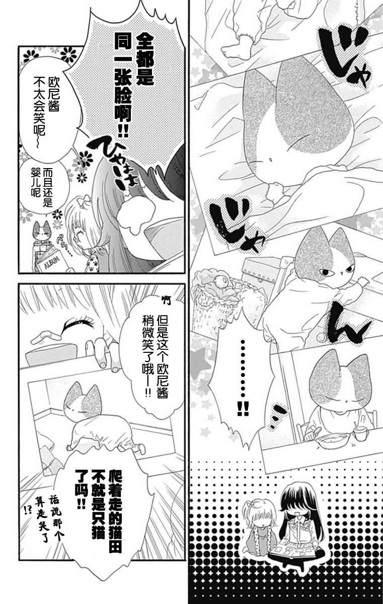 《我好在意猫田。》漫画 019话