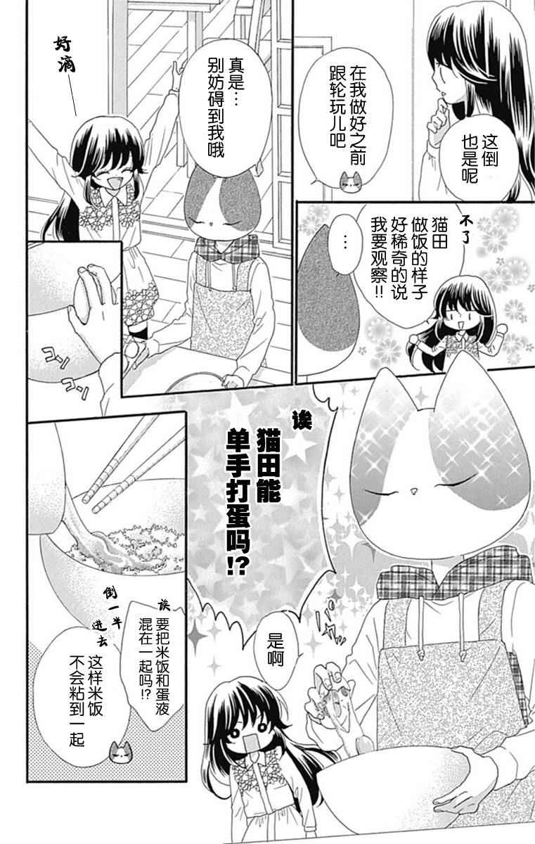 《我好在意猫田。》漫画 019话