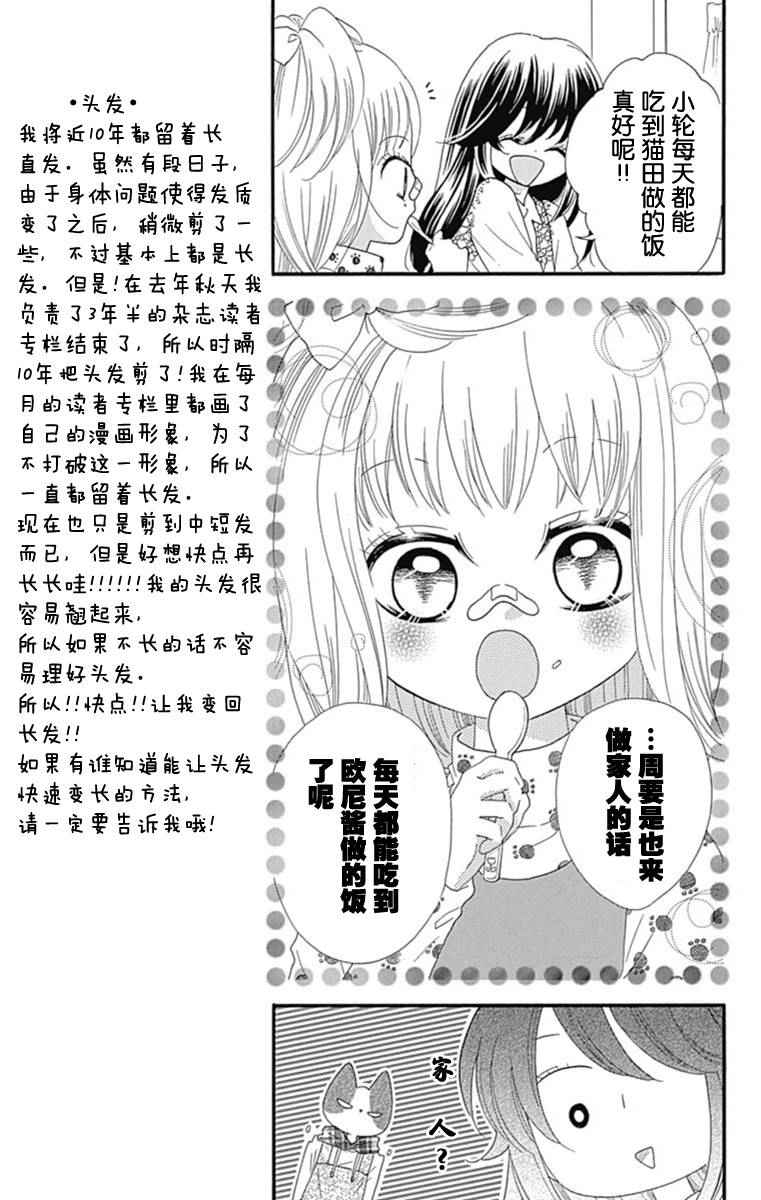 《我好在意猫田。》漫画 019话