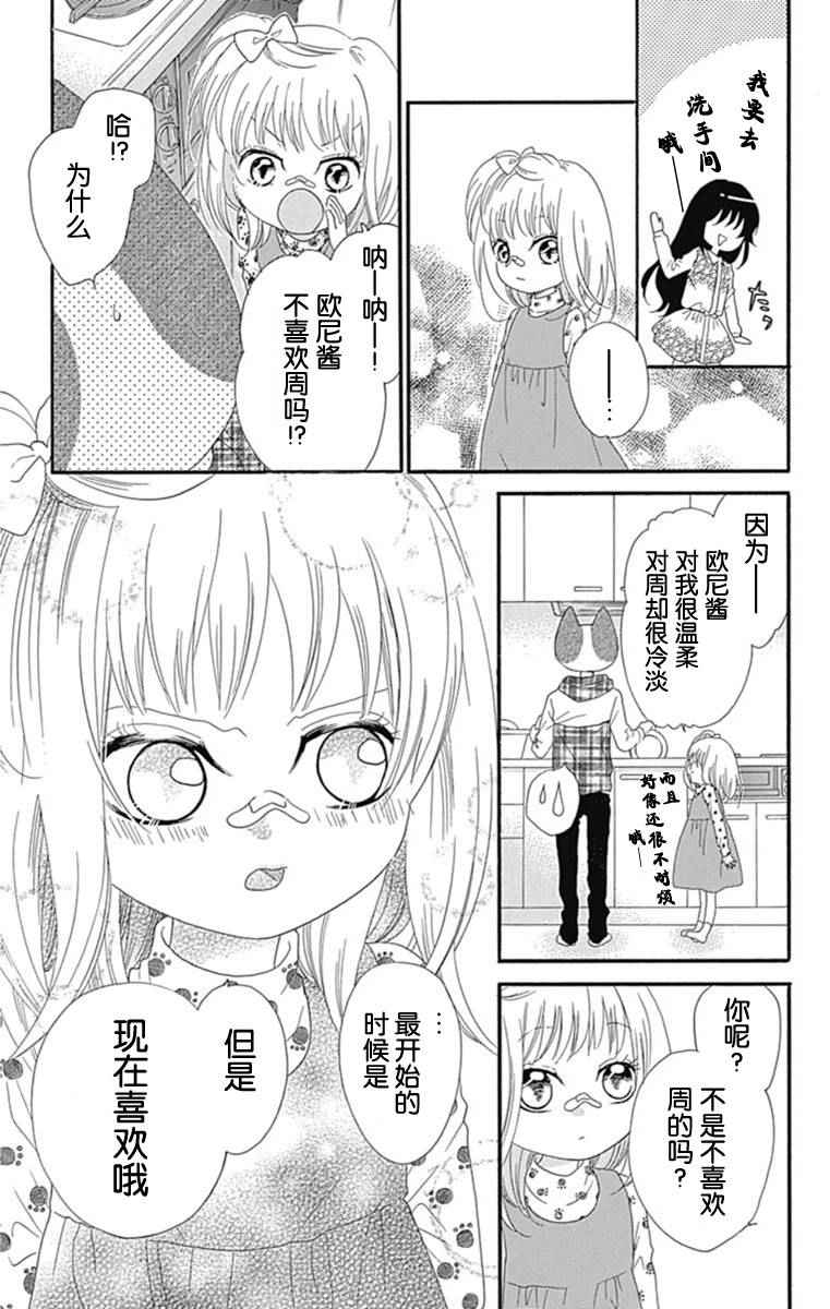 《我好在意猫田。》漫画 019话