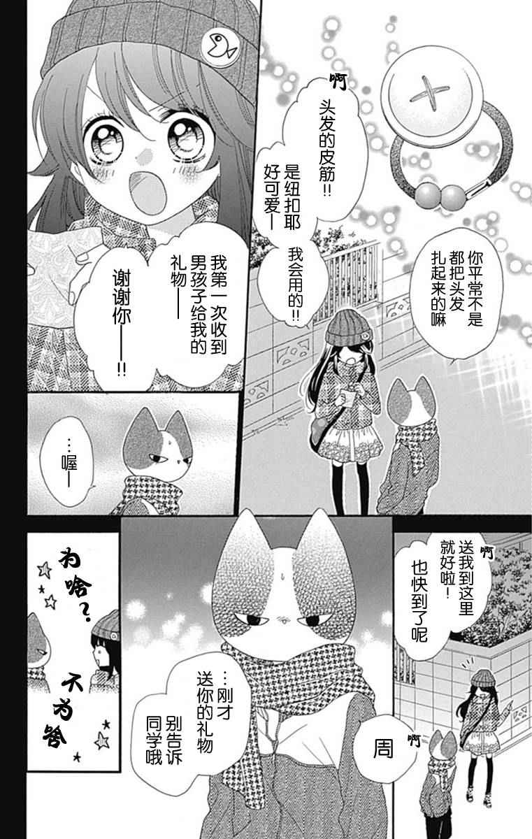 《我好在意猫田。》漫画 019话