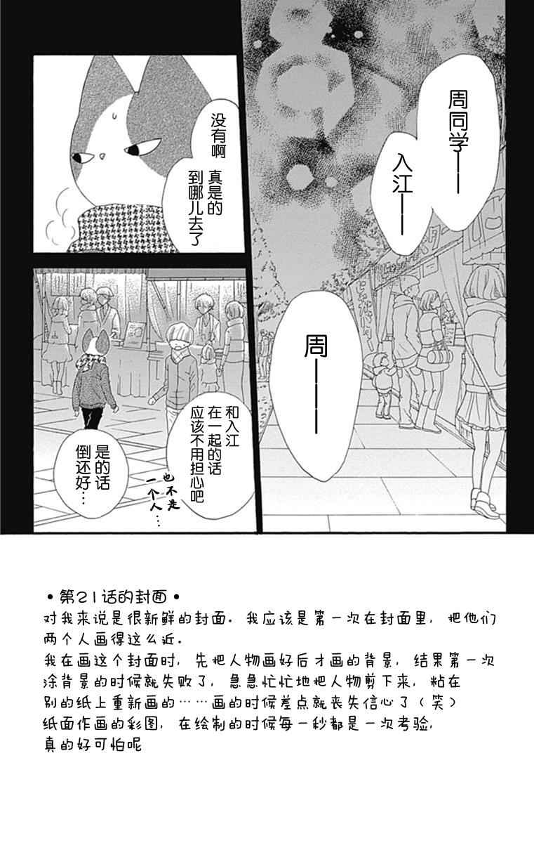 《我好在意猫田。》漫画 021话