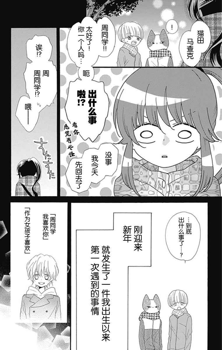 《我好在意猫田。》漫画 021话