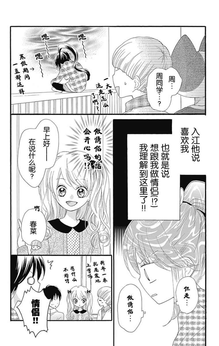 《我好在意猫田。》漫画 021话