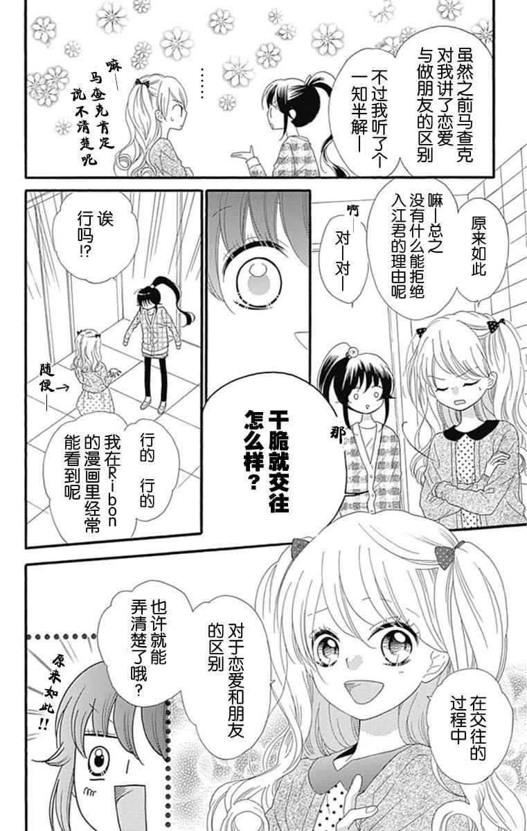 《我好在意猫田。》漫画 021话