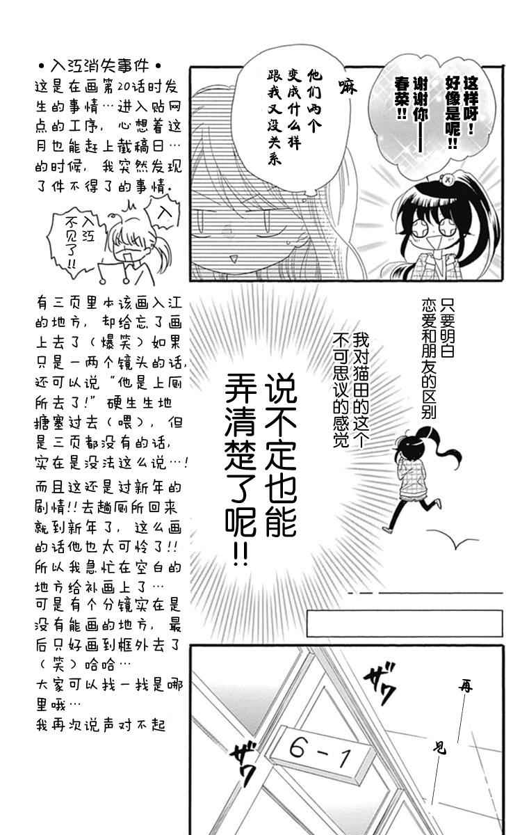 《我好在意猫田。》漫画 021话