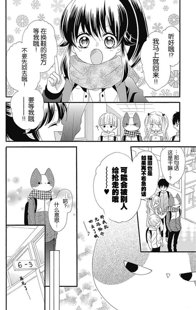 《我好在意猫田。》漫画 021话