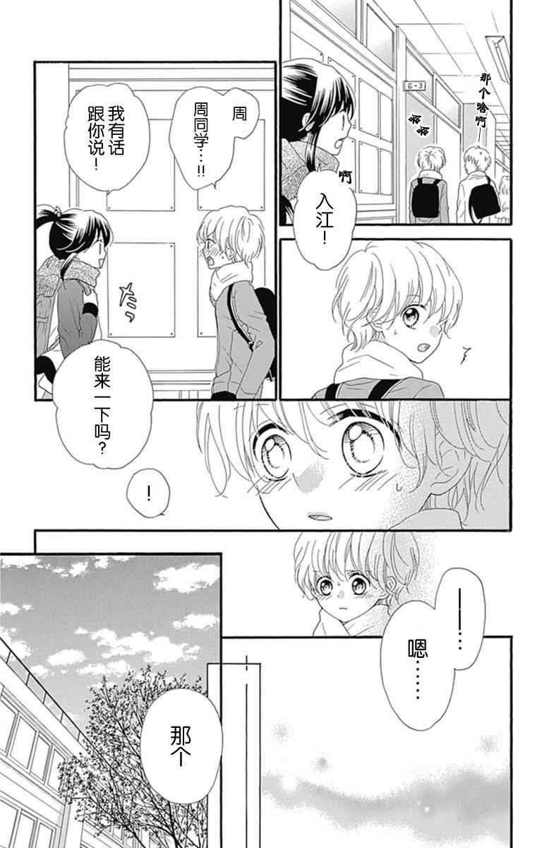 《我好在意猫田。》漫画 021话