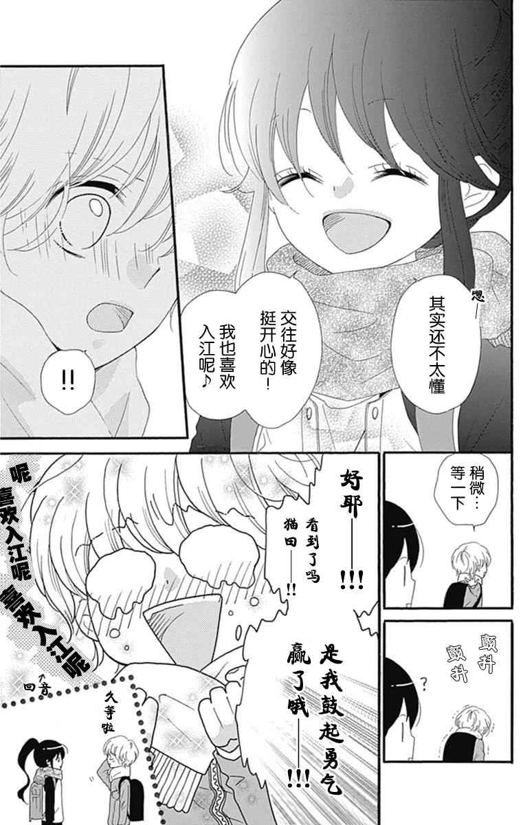 《我好在意猫田。》漫画 021话