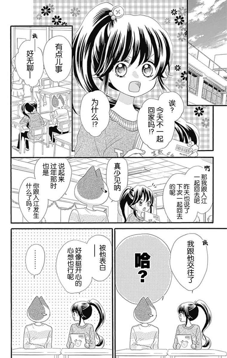 《我好在意猫田。》漫画 021话