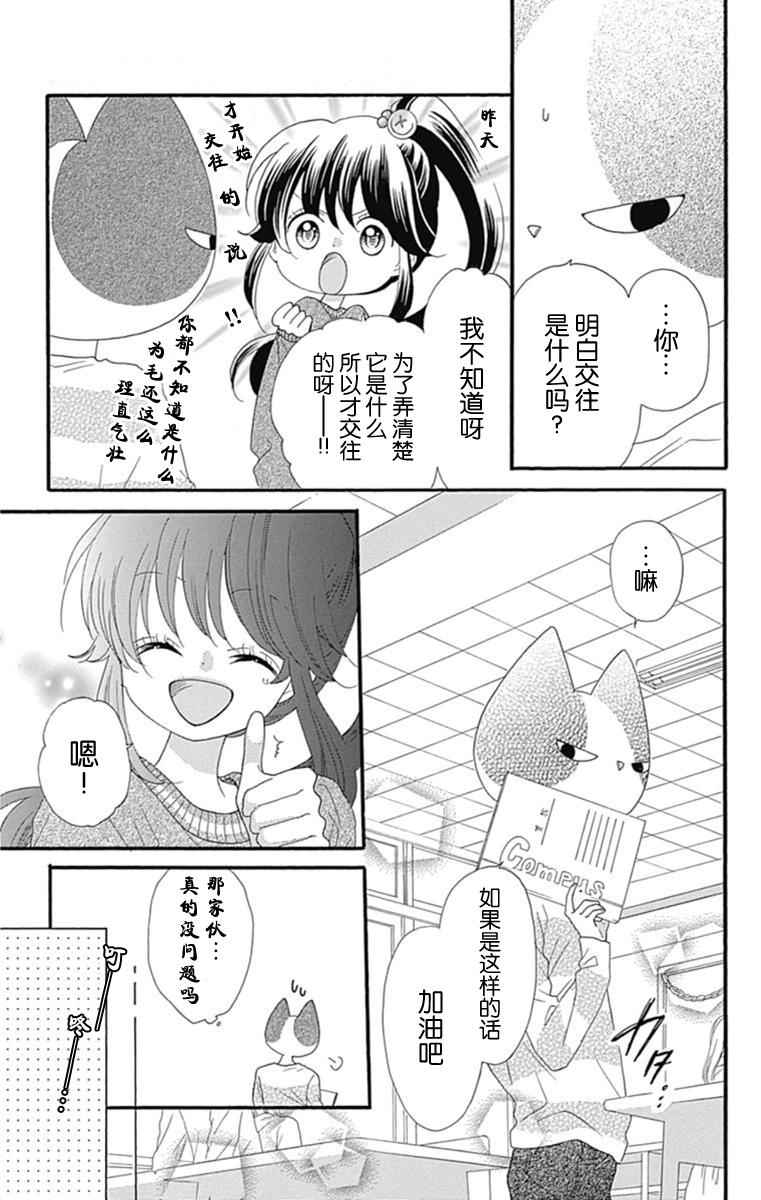 《我好在意猫田。》漫画 021话