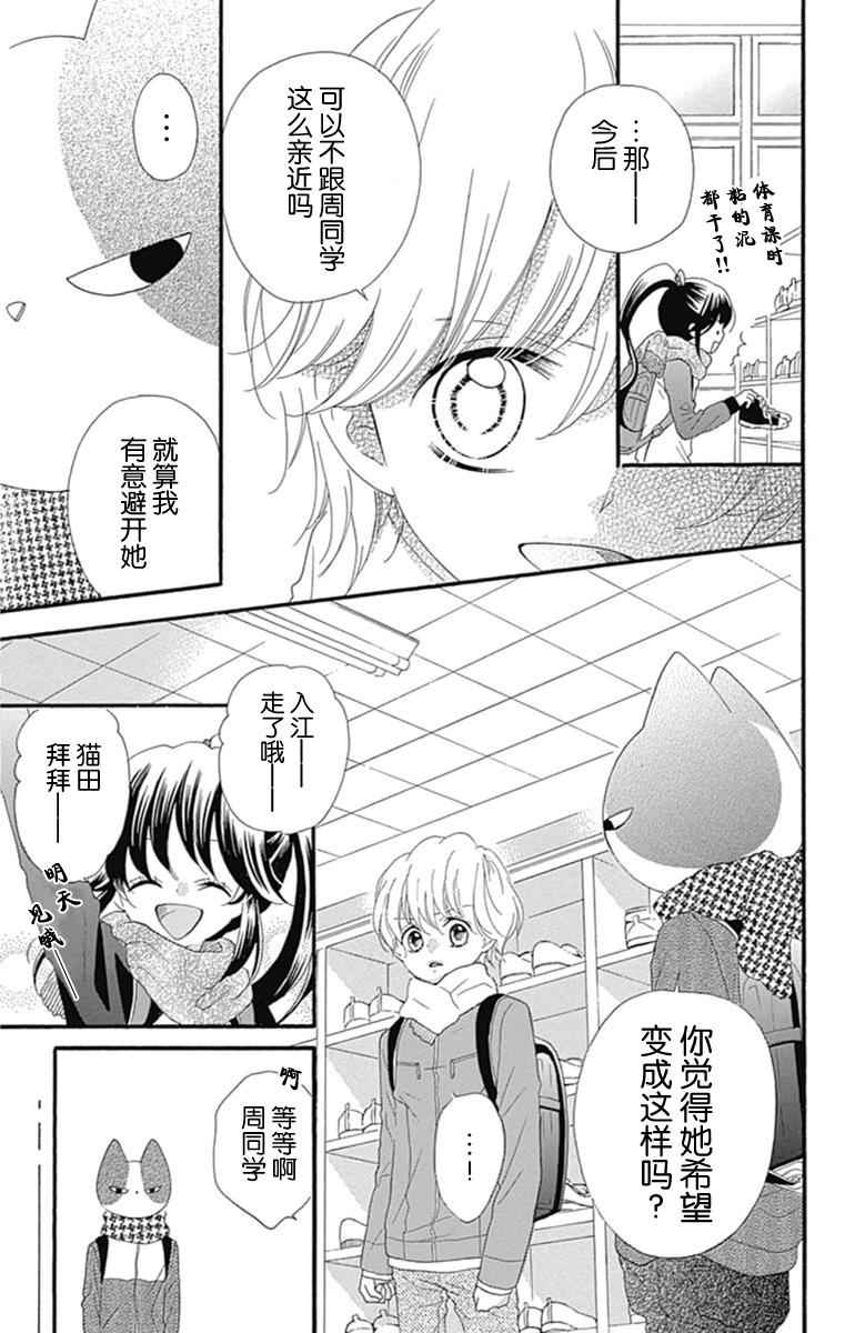 《我好在意猫田。》漫画 021话