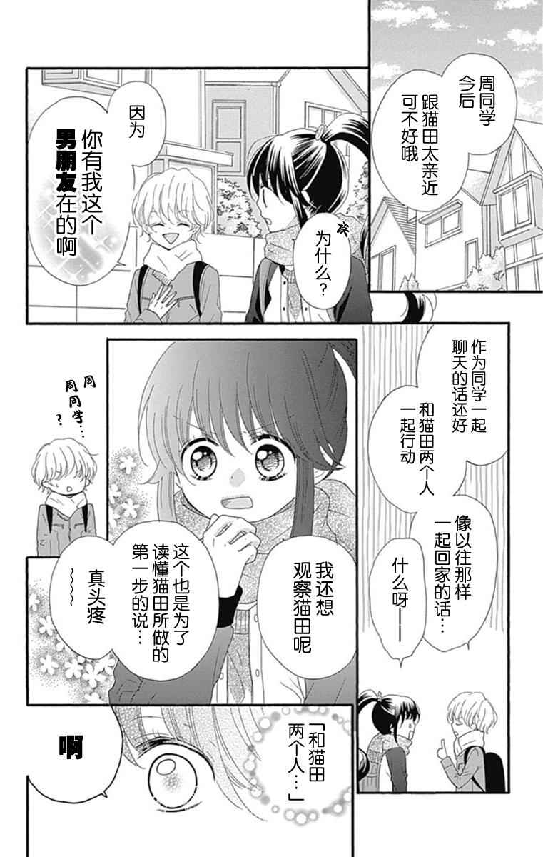 《我好在意猫田。》漫画 021话