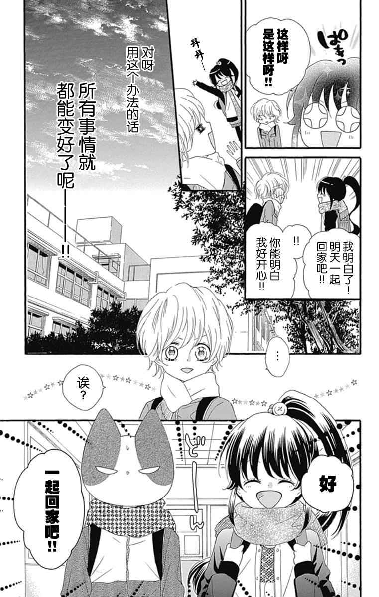 《我好在意猫田。》漫画 021话