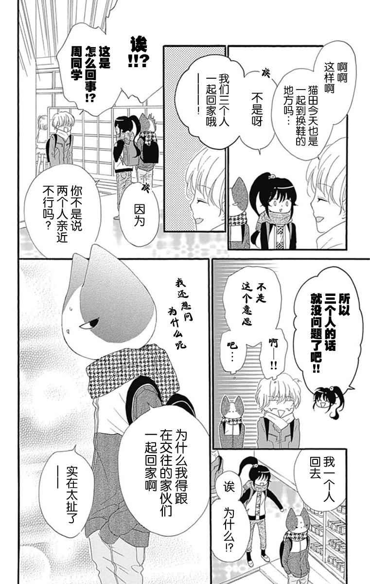 《我好在意猫田。》漫画 021话