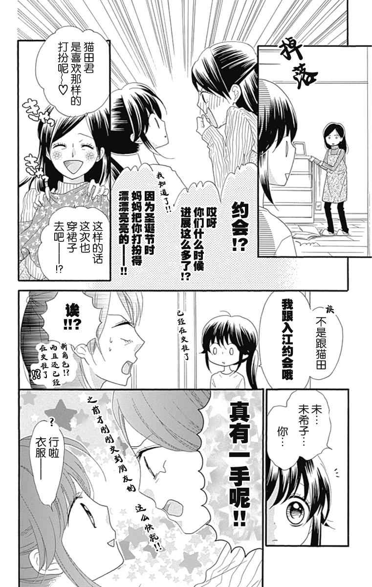 《我好在意猫田。》漫画 021话