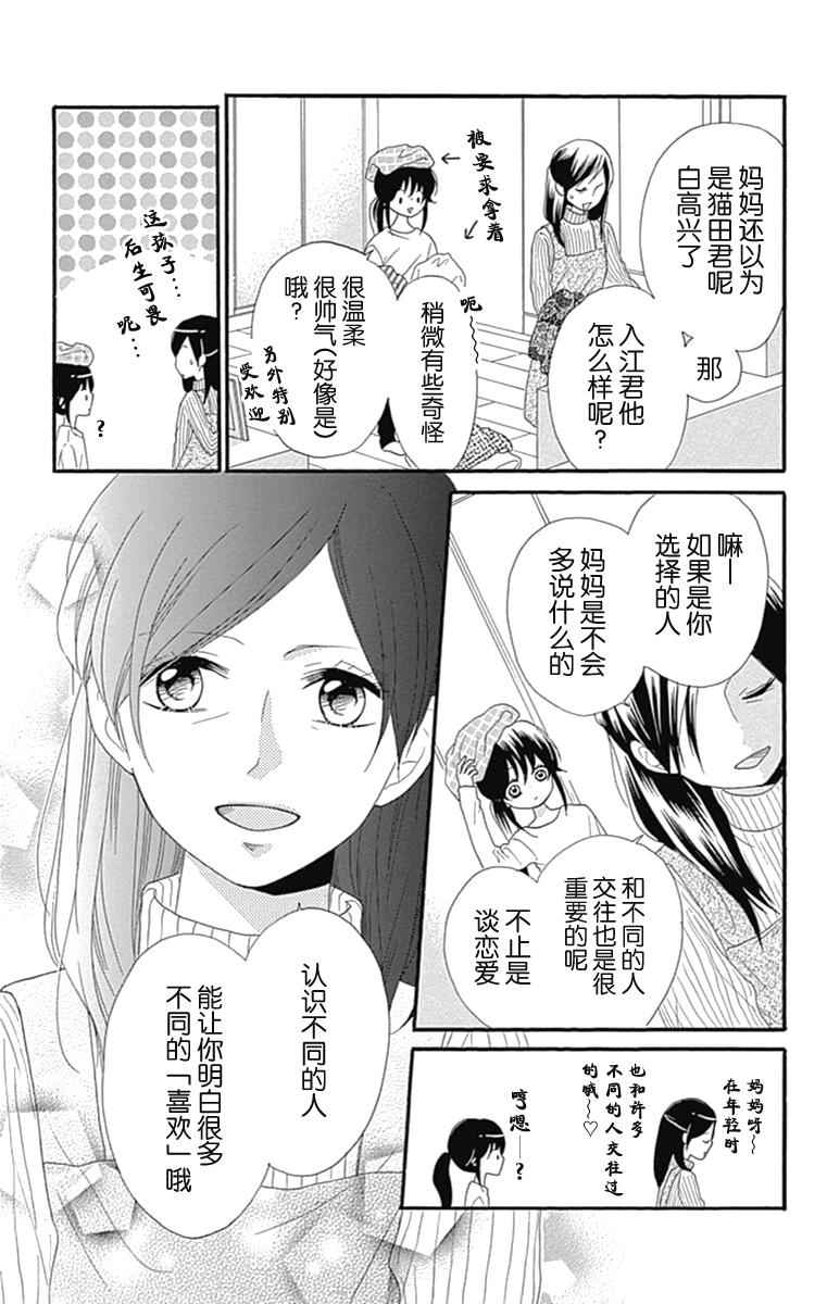 《我好在意猫田。》漫画 021话