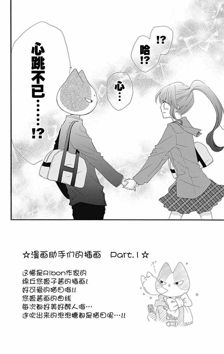 《我好在意猫田。》漫画 030话