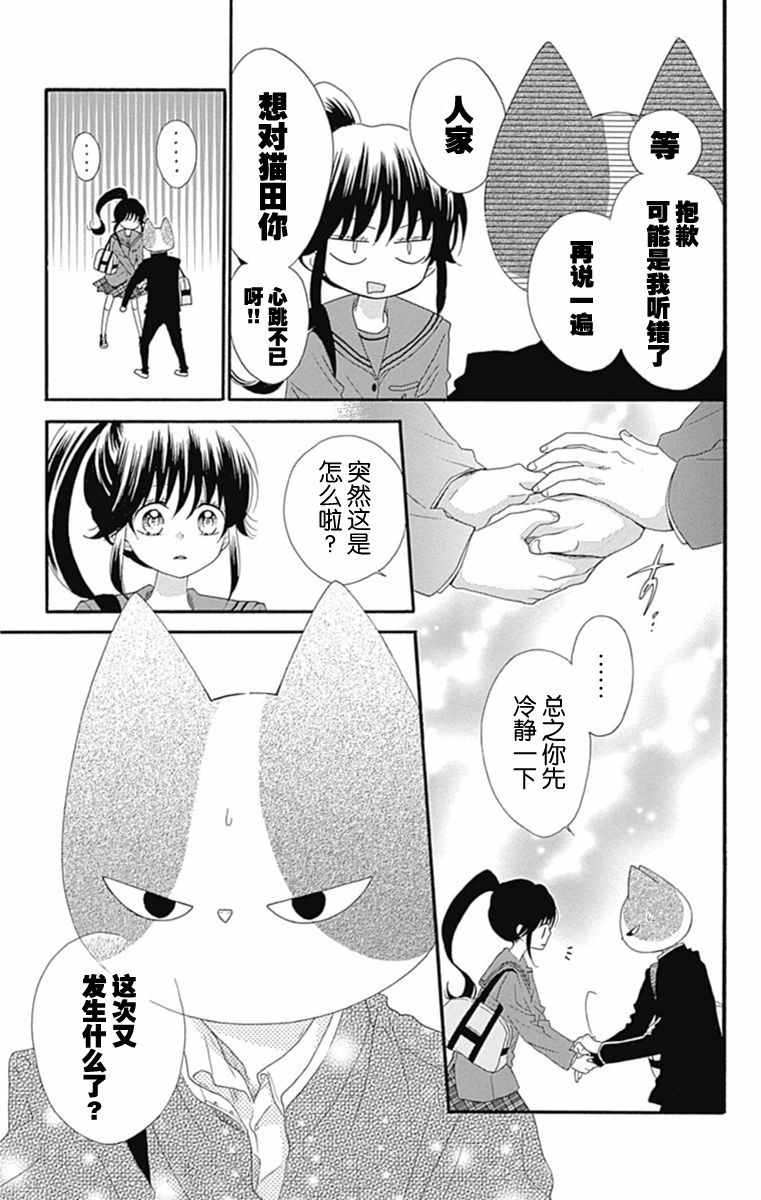 《我好在意猫田。》漫画 030话