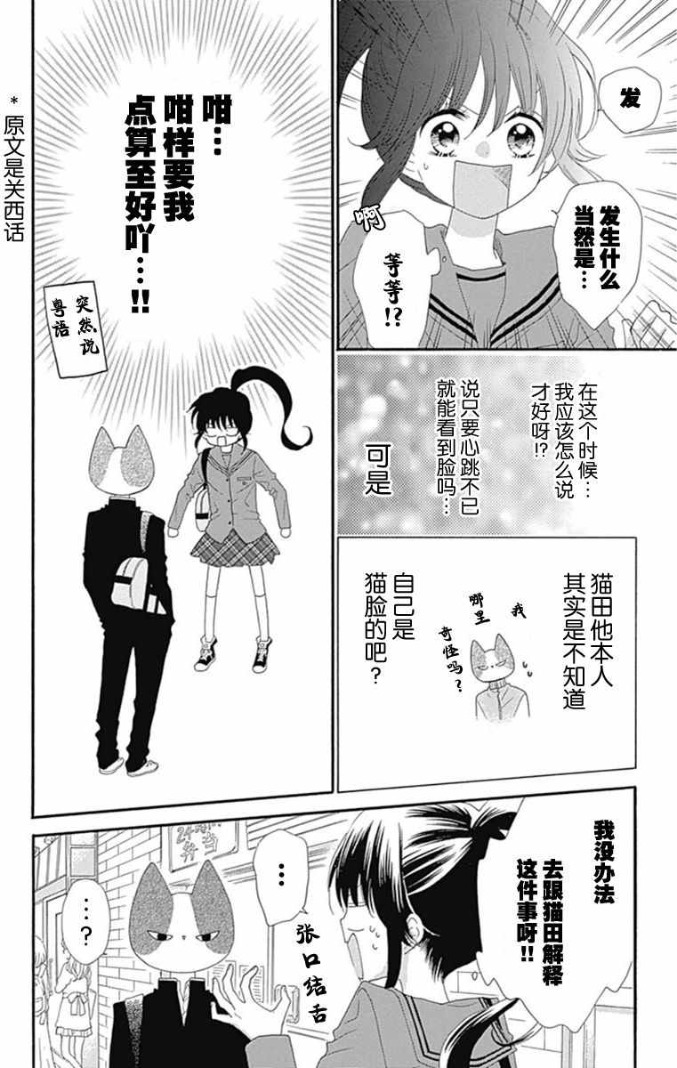 《我好在意猫田。》漫画 030话