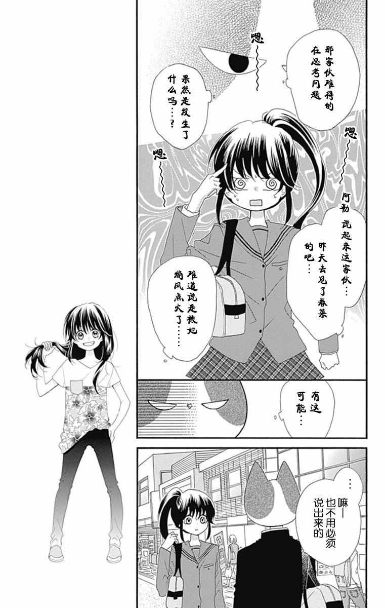 《我好在意猫田。》漫画 030话