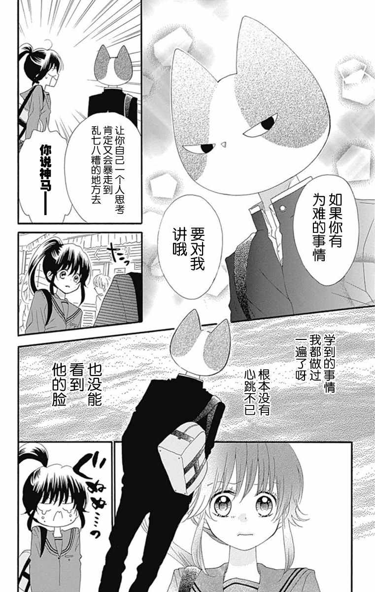 《我好在意猫田。》漫画 030话