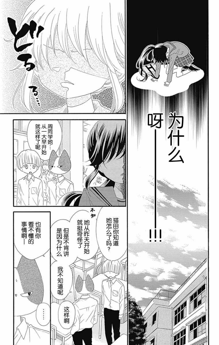 《我好在意猫田。》漫画 030话