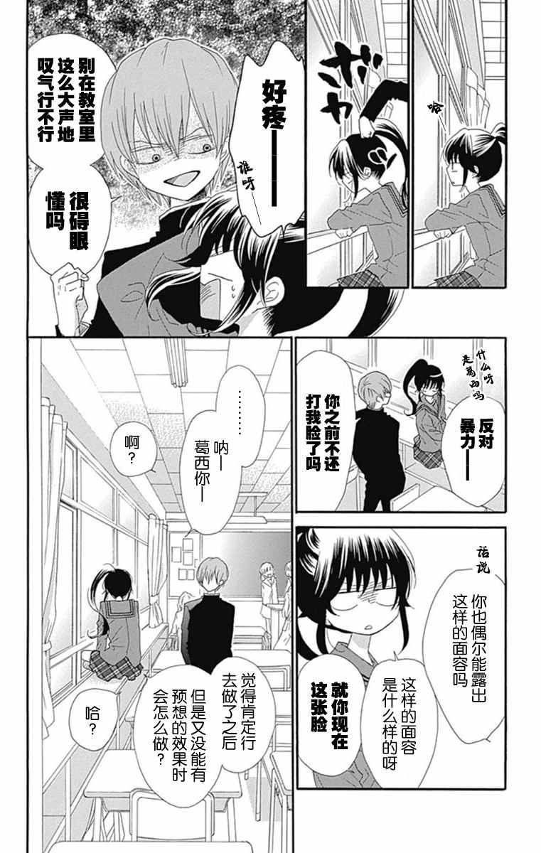 《我好在意猫田。》漫画 030话