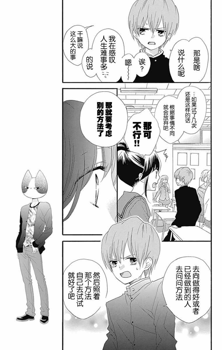 《我好在意猫田。》漫画 030话