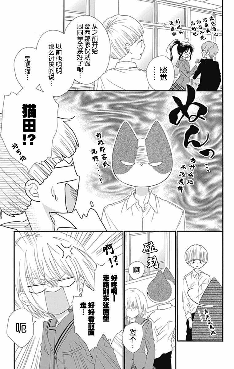 《我好在意猫田。》漫画 030话