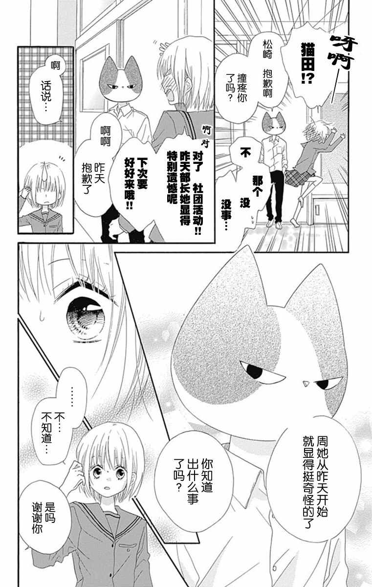 《我好在意猫田。》漫画 030话