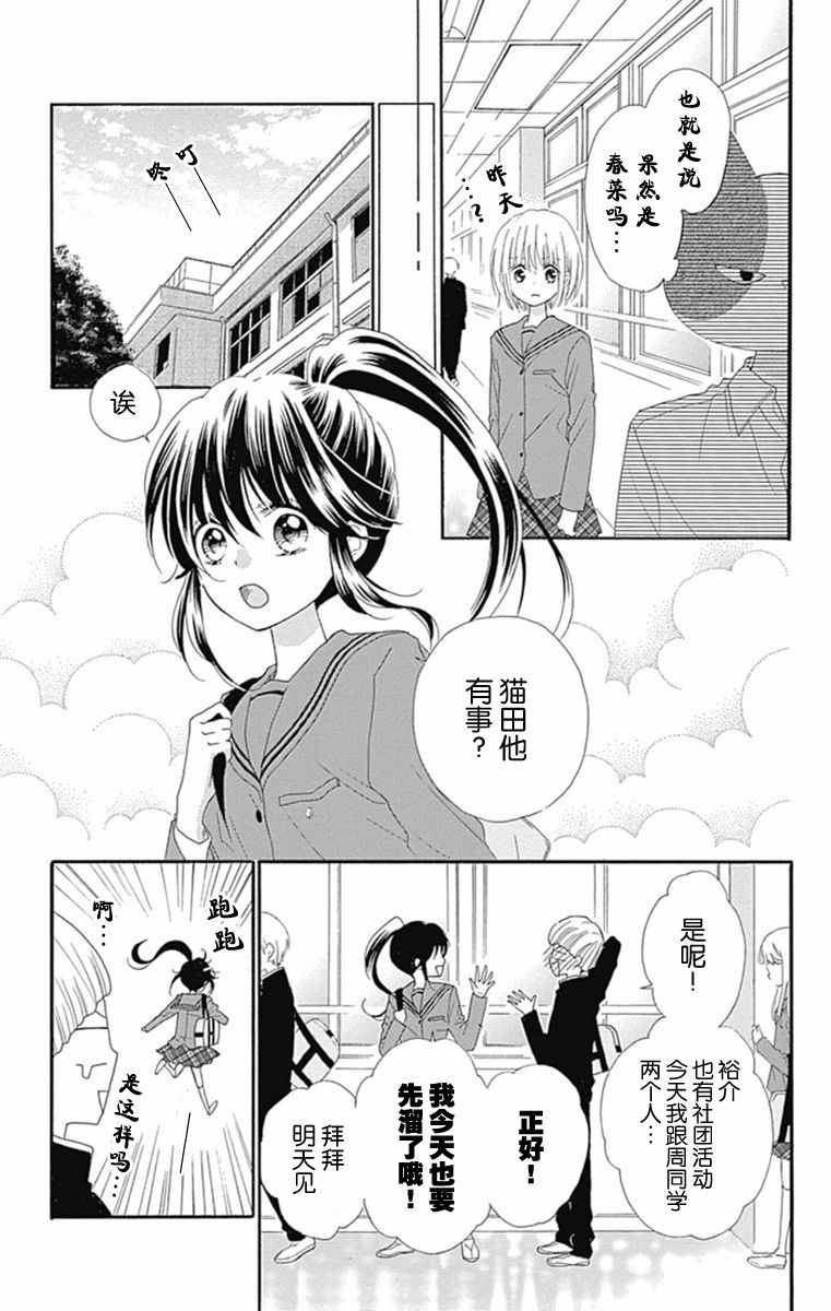 《我好在意猫田。》漫画 030话