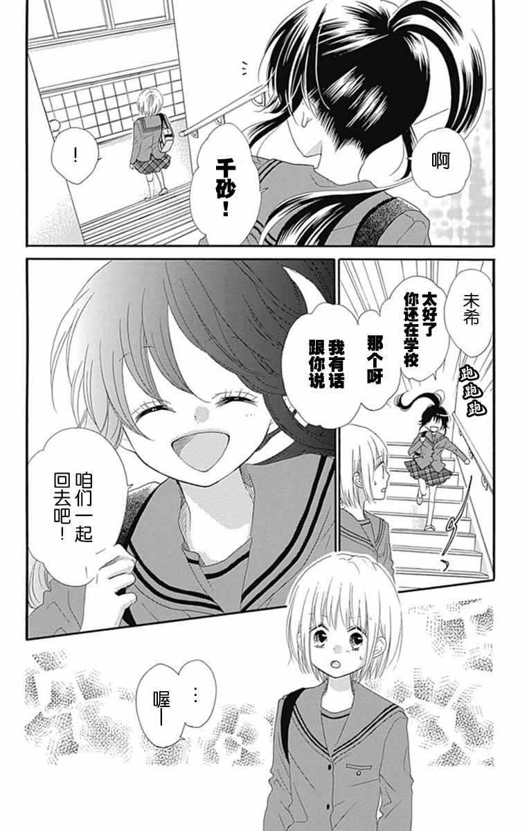 《我好在意猫田。》漫画 030话