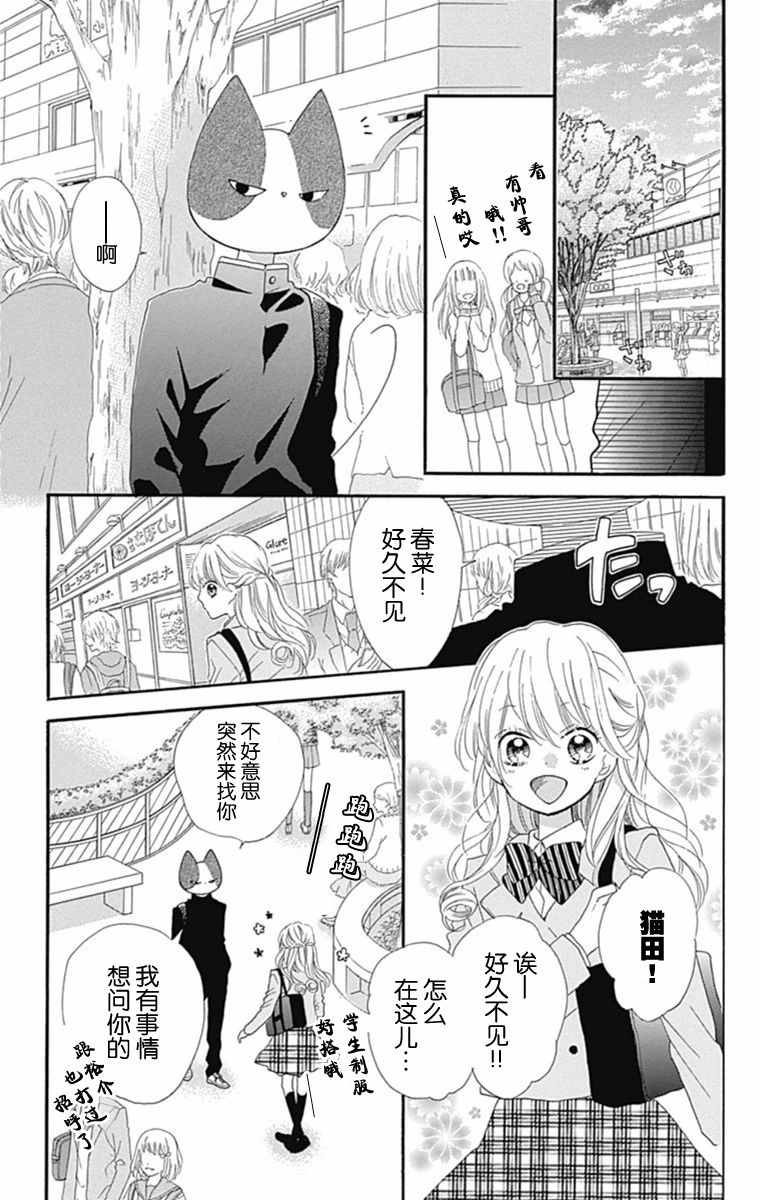 《我好在意猫田。》漫画 030话