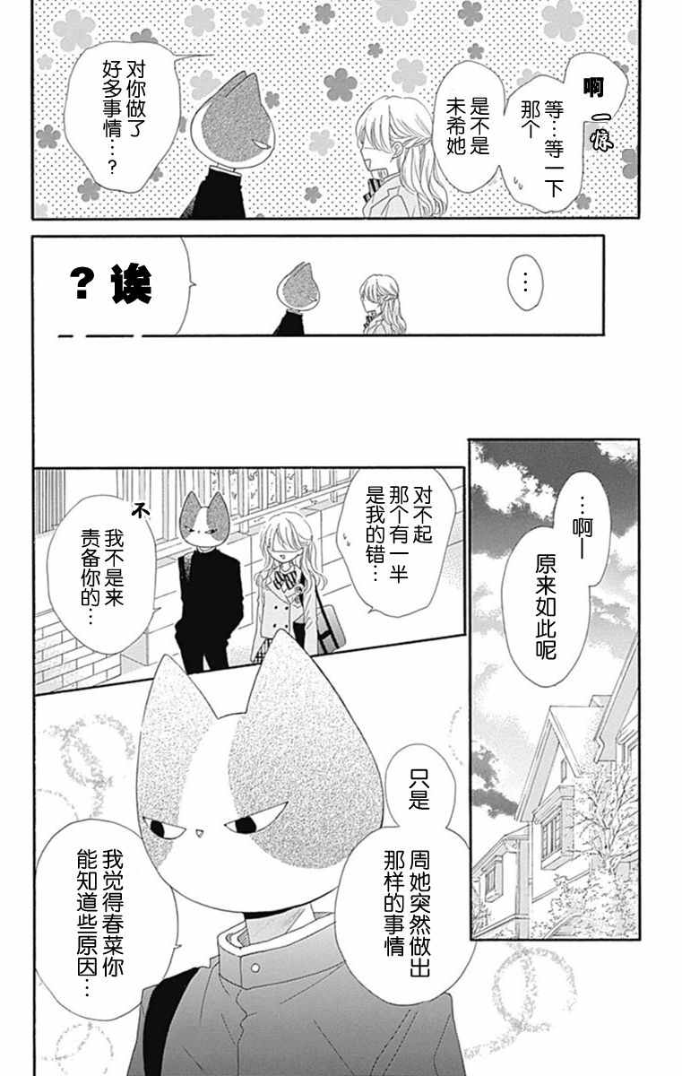 《我好在意猫田。》漫画 030话