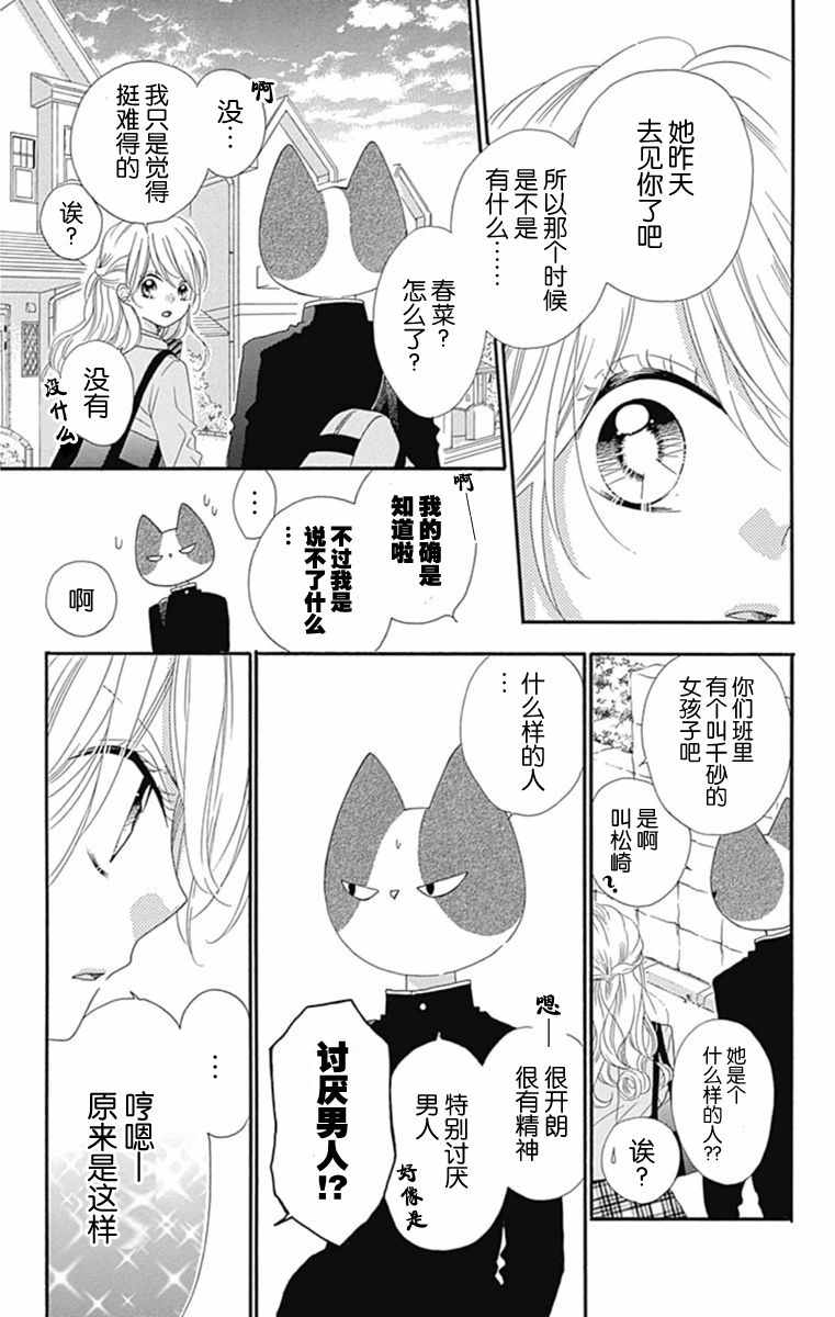 《我好在意猫田。》漫画 030话