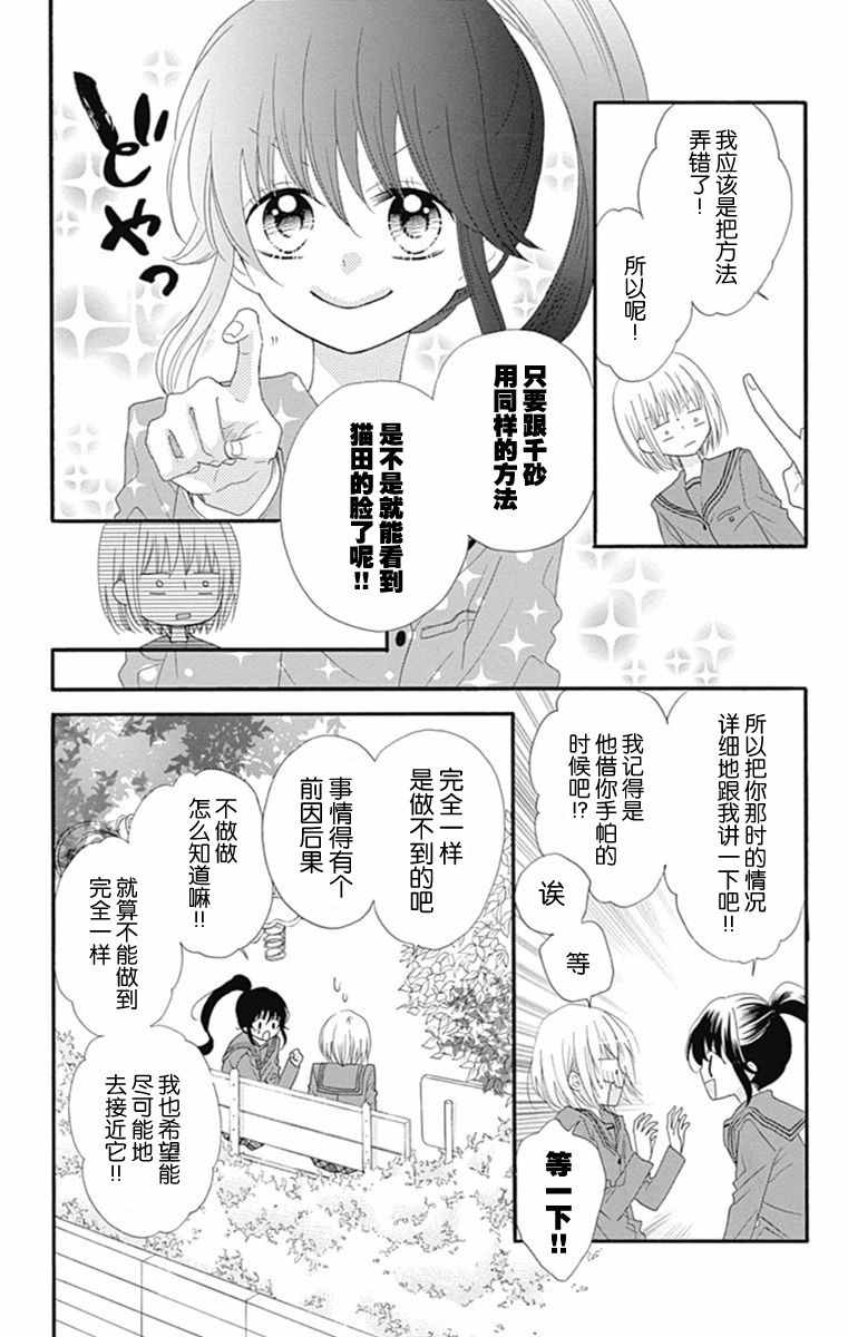 《我好在意猫田。》漫画 030话