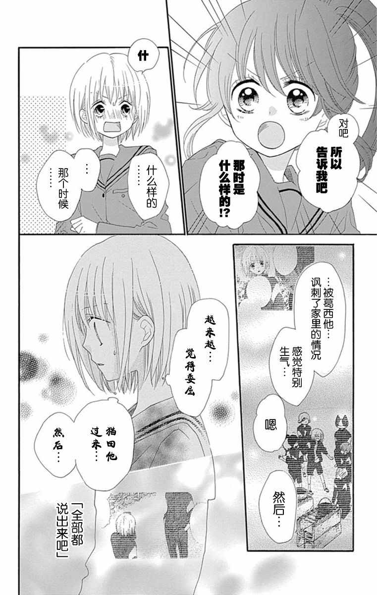 《我好在意猫田。》漫画 030话