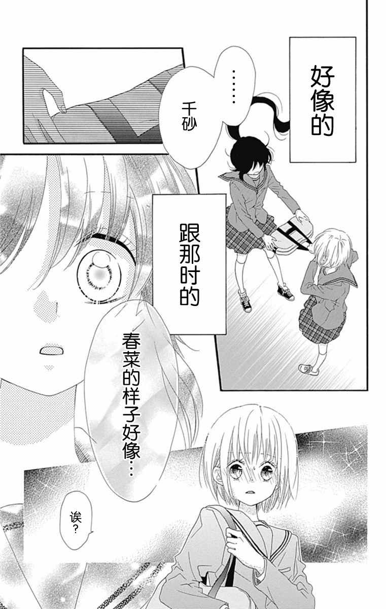 《我好在意猫田。》漫画 030话