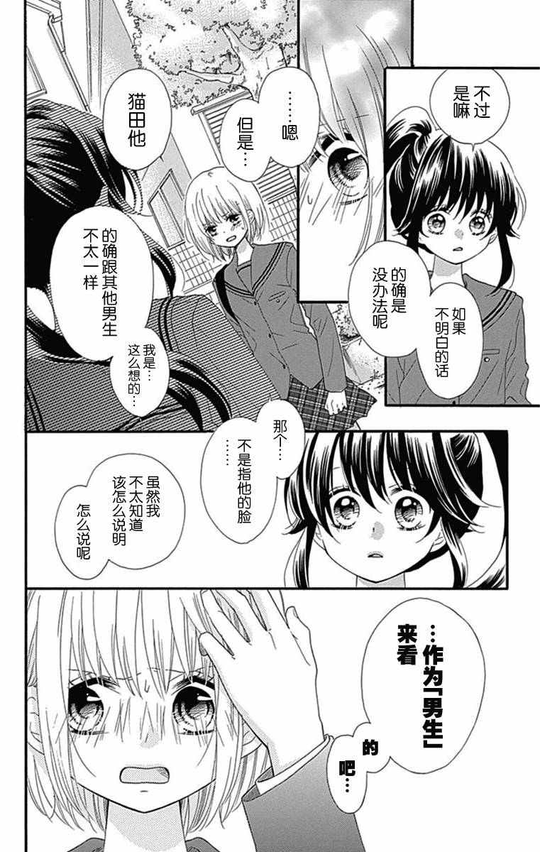 《我好在意猫田。》漫画 031话