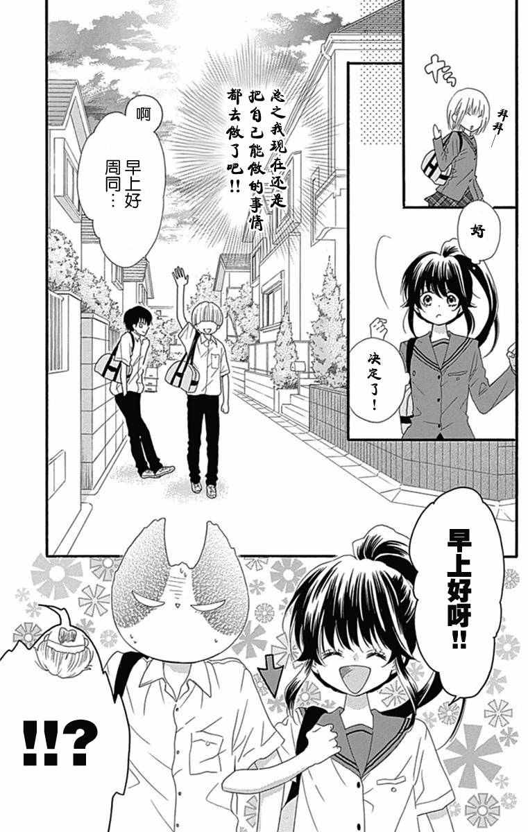 《我好在意猫田。》漫画 031话